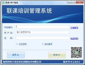 聯(lián)課教育培訓(xùn)管理系統(tǒng)1.0 開啟教育行業(yè)數(shù)字化管理新篇章