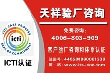 深入解讀 ICTI國(guó)際玩具驗(yàn)廠咨詢——天祥信息咨詢服務(wù)的專業(yè)角色與價(jià)值